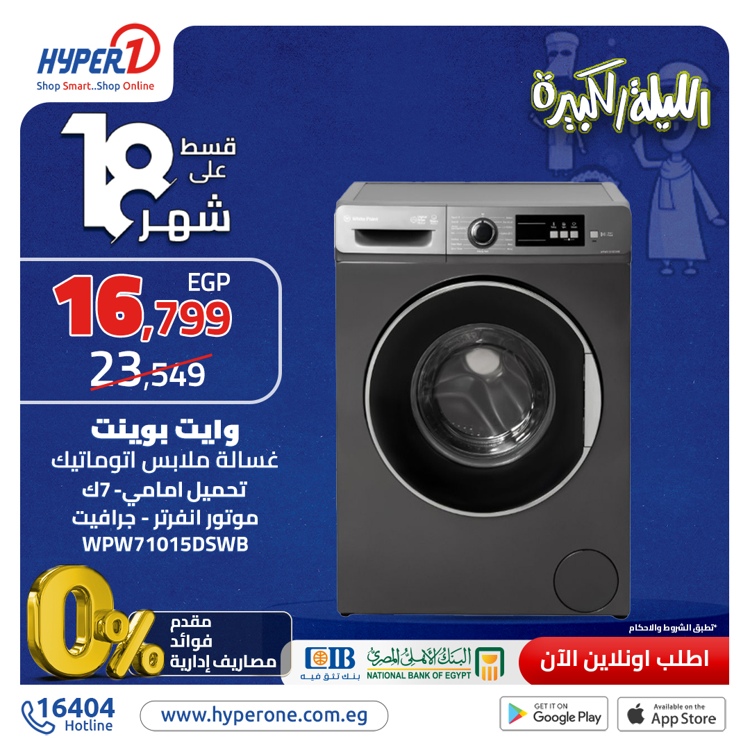 hyper-one offers from 30nov to 22nov 2024 عروض هايبر وان من 30 نوفمبر حتى 22 نوفمبر 2024 صفحة رقم 7